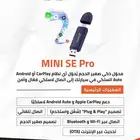 جهاز Carlinkit Mini SE Pro (أو Mini 5 SE Pro)