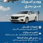 حجوزات تذاكر الطيران