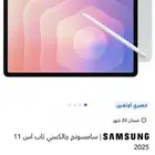 سامسونج تاب اس 11 فضي 5g ذاكرة 256 نظيف ضمان الوكيل