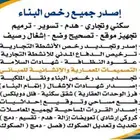 مكتب للاستشارات الهندسية