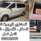 توصيل مشاوير المطار سياره H1