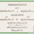 تصميم دعوات زواج ومخطوطات دعوة زواج