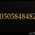 للبيع رقم مميز