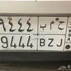 للبيع لوحه مميزه ح م ب 9444 أصحاب التميز