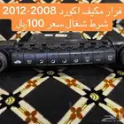 مسجل استاندر 2012-2008