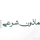 مأذون شرعي عقد ورقي او رسمي