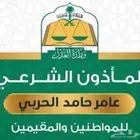 مأذون شرعي معتمد ابوعبدالرحم ن