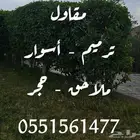 مقاول ترميم - أسوار - ملاحق - حجر