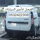 رينو دوكر 2020 ميني فان مقفل للإيجار