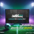 اشتراك شاهد جميع الباقات على ايمليك رسمي