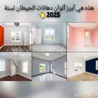 دهانات  ديكورت ترميم  ج