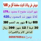 بيانات نت مسبق الدفع من stc