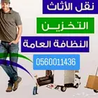 تخزين اثاث بالرياض مستودعات تخزين بضاىع مخازن