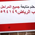 مدرس خصوصي تأسيس ومتابعة بجنوب وغرب الرياض خبرة بالمنهج