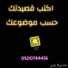 قصائد وشيلات