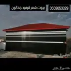 قرميد بيوت شعر جمالون مظلات