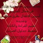 مهندسة. ام محمد معلمه دروس خصوصية