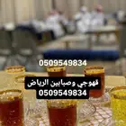 قهوجي وصبابين الرياض