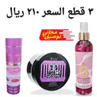 عرض 3 قطع خاص للمتزوجين والعرسان