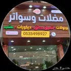 مظلات سواتر الاحساء