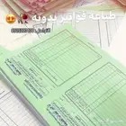 تنفيد جميع انواع المطبوعات طباعة فواتير يدوية
