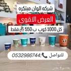اكواب ورقيه
