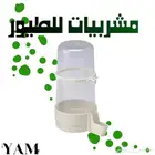 مشربية طيور 400ml