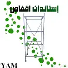 استاندات اقفاص جميع المقاسات (كمية محدودة جدا)