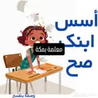 معلمة تأسيس وابتدائي ومتوسط النرجس الياسمين المصيف النفل