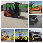 رافعة شوكية فوركلفت بجميع انواعها للايجار اليومي والشهري