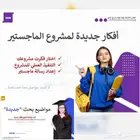 مواضيع بحث افكار مشاريع تخرج جديدة