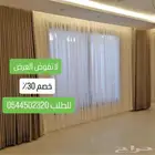ستائر ويفي  أبواب اكورديون  شترز الومنيوم وفوم