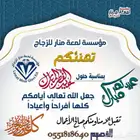 عيدكم مبارك