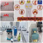 شركة تنظيف بتبوك تنظيف غسيل كنب سجاد شقق مكافحة حشرات تبوك
