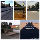 مقاول اسفلت السعر المنافس للمقاولات