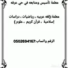 معلمة تأسيس ومتابعه في حي عرقه