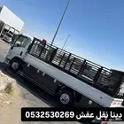 دينه نقل عفش وبضائع وجميع ما يلزم النقل