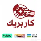 ورشة كار بريك   سمكرة   بويه   ميكانيكا