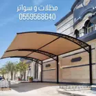 الضهران مضلات