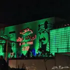 اضاءات افتتاح فعاليات