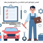 فحص سيارات الشرقية(الدمام-الخبر-الظهران-القطيف)