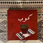 تنفيذ لوحات لأصحاب المقاهي والمطاعم