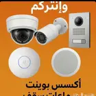تركيب كاميرات سنترال سماعات و انظمه صوت و اكسس بوينت