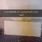 مطبخ