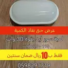 لمبة سور ليد بقوة 30 وات 110-220 فولت