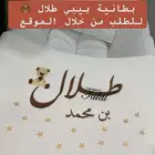 تطريز بطانية اطفال على حسب الطلب