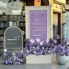 استقبال مواليد