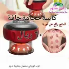 كاسة الحجامة الجافة