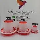 معالف لدجاج والحمام