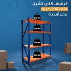متخصصون في رفوف التخزين الحديدية   جودة عالية ومقاسات